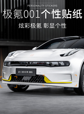 适用于极氪001改装外饰汽车身改色膜前杠贴后杠装饰膜亮黑车门贴