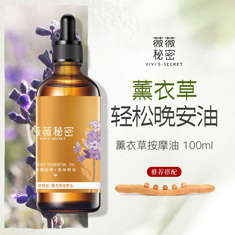 薰衣草精油精油按摩刮痧推背