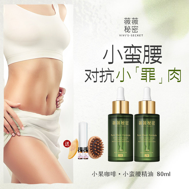 薇薇秘密按摩精油塑腰全身按减推拿致紧小肚子腹部按摩油经络刮痧