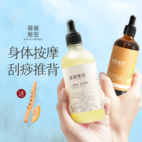 薇薇秘密身体按摩油刮痧推背发热