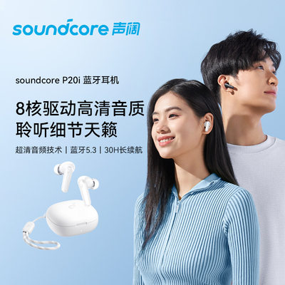 Soundcore声阔p20i蓝牙耳机无线耳机3949Soundcore/声阔