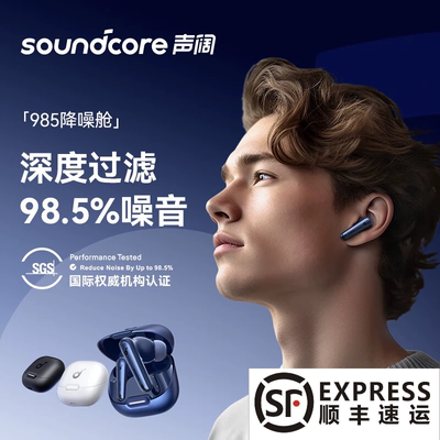 声阔SoundCore 985降噪舱 Liberty 4 NC 智能降噪真无线2023新款