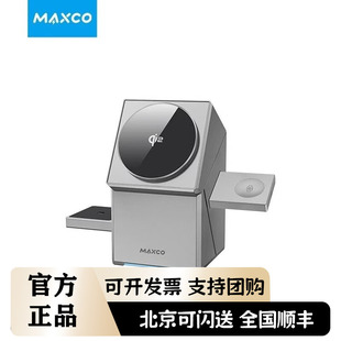 MAXCO美能格MW11三合一无线充电器几何qi2磁吸快充手机手表耳机