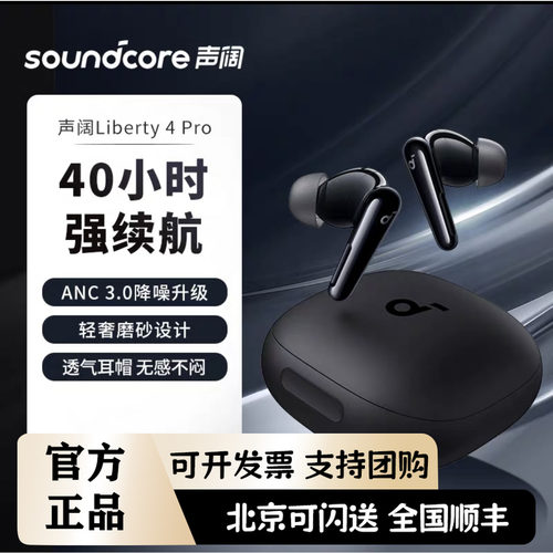 【实体店】Soundcore声阔降噪舱3代Liberty4pro真无线蓝牙耳机
