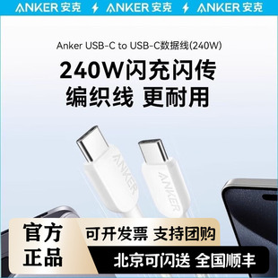 ANKER安克240W充电线5A数据线双头type-c快充线 0.9米 白色