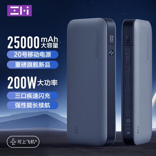 ZMI紫米20号移动电源PD快充Mac笔记本200W安卓25000mAh充电宝120W