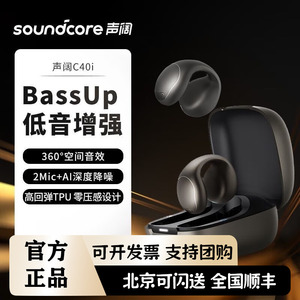 Soundcore声阔 c40i太空舱Pro耳夹式开放式不入耳无线蓝牙