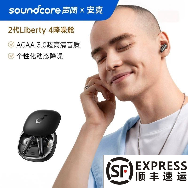 Soundcore声阔降噪舱Liberty4真无线蓝牙耳机降噪入耳式安克Anker