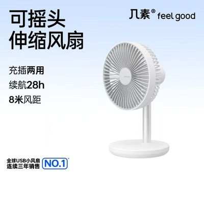 几素（JISULIFE）风宝电风扇充电小风扇桌面台式家用落地便携