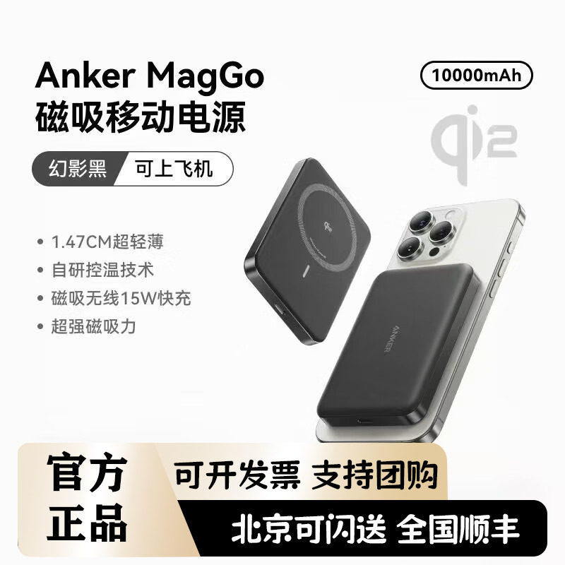 ANKER安克MagGo磁吸充电宝移动电源Qi2认证无线快充10000毫安