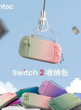 tomtoc Switch2收纳包NS2配件纤薄收纳包保护套防摔抗压switch2代