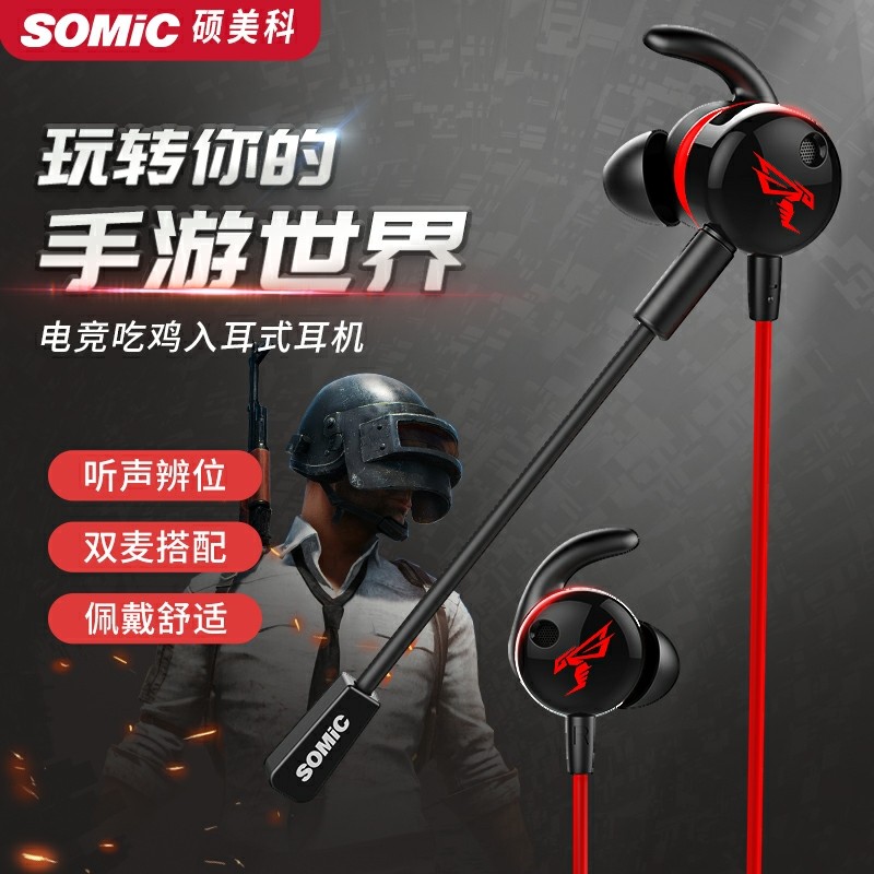 Somic/硕美科 G618I入耳式吃鸡手游耳机笔记本电脑电竞7.1USB耳麦