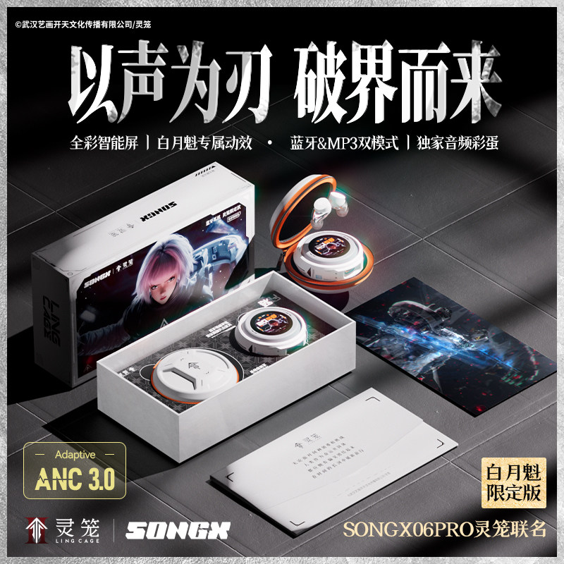 2026款SONGX灵笼联名白月魁限定版智能触屏降噪蓝牙耳机带APP控制