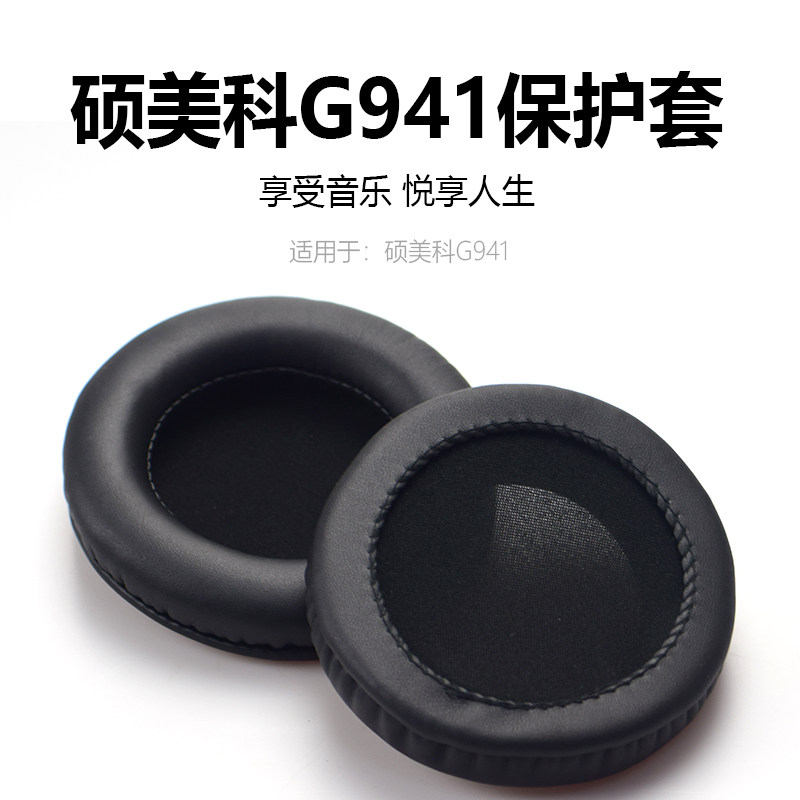 硕美科G909PRO/G941/G951/G936N/GS510/G710/G810耳套耳罩头垫