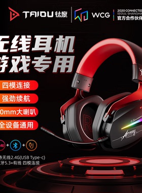 钛度THS326甲胄电脑耳机头戴式无线四模游戏电竞耳麦听声辨位2.4G