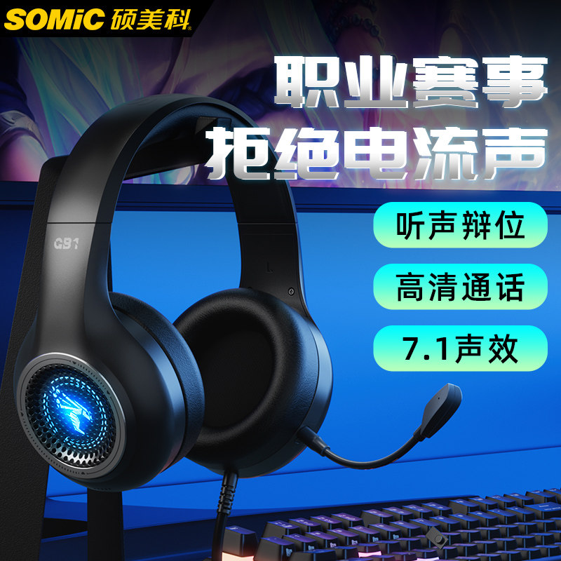 硕美科 GB1头戴式耳机台式电脑有线带麦克风电竞7.1吃鸡游戏耳麦