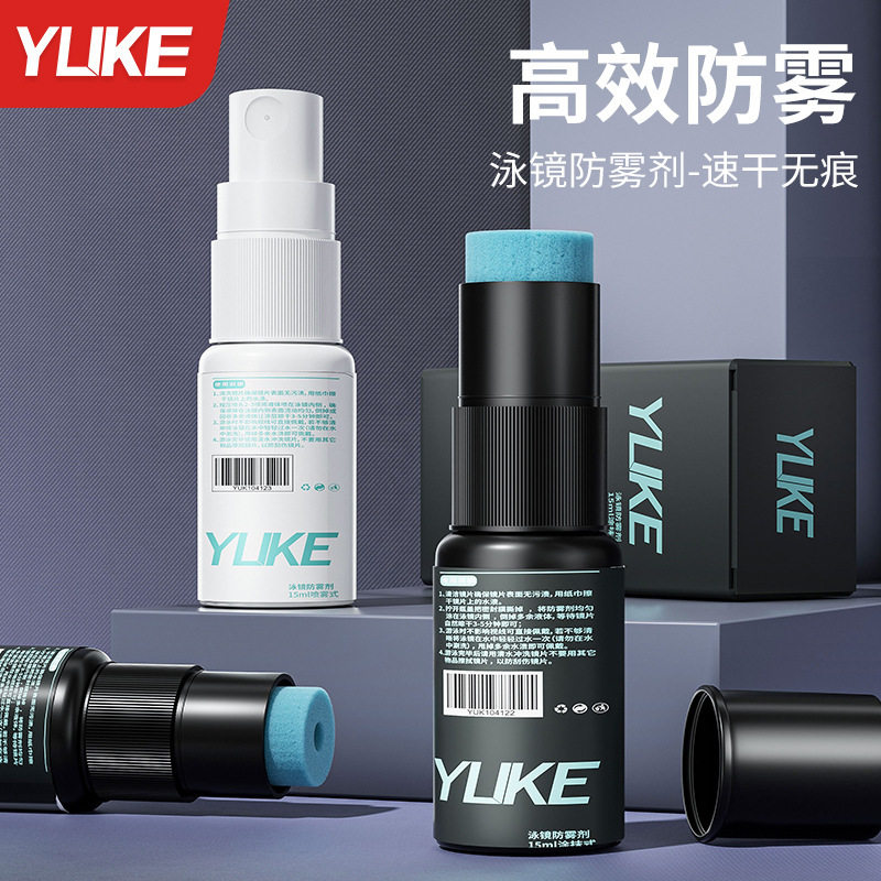 眼镜防雾喷剂涂抹两用泳镜