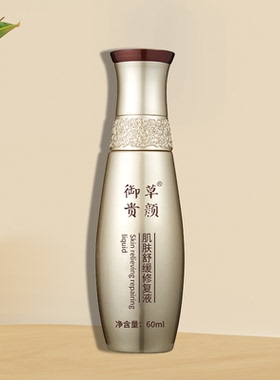 正品 草本养颜 御草贵颜  养善 肌肤舒缓修复液（外用）60ml 修护