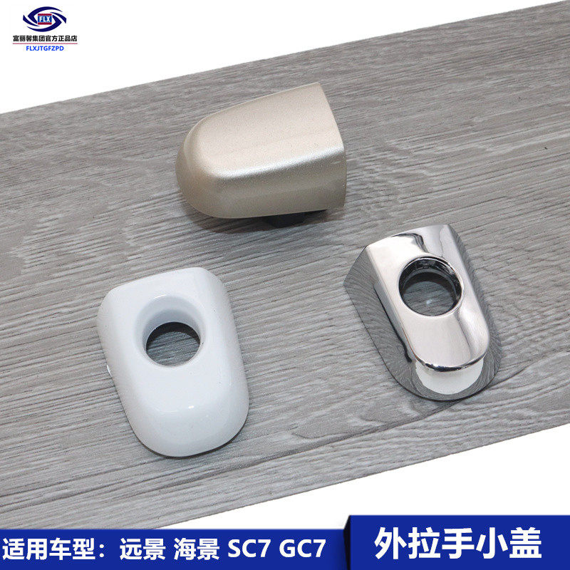 GEELY NEW VISION SEAVIEW 외부 핸들 커버에 적합 GLOBAL HAWK GC7 전면 및 후면 도어 핸들 장식 커버 외부 개방 블록