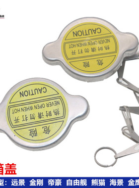 适用于金刚金鹰远景英伦SC7自由舰GC7SC6帝豪EC7散热器水箱盖