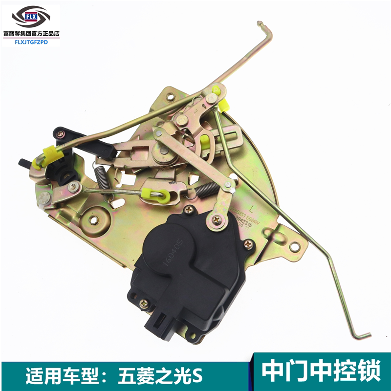 适用于五菱之光s中控锁总成 之光s后车门锁机构闭锁器 之光s配件