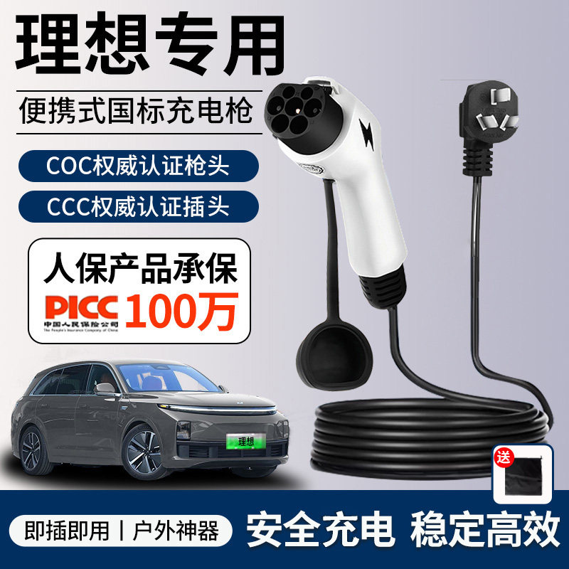 理想L6L7L8L9充电枪ONE随车充MEGA新能源汽车充电器桩便携式原装
