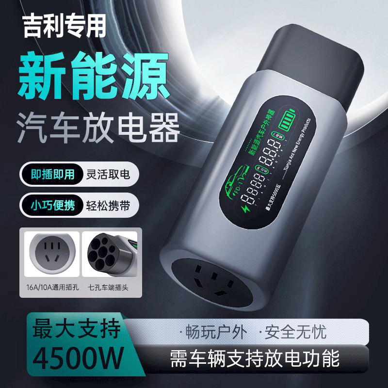 适用吉利几何a/apro/e萤火虫/c放电枪器新能源电车转换交流电插排