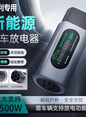 适用吉利几何a/apro/e萤火虫/c放电枪器新能源电车转换交流电插排