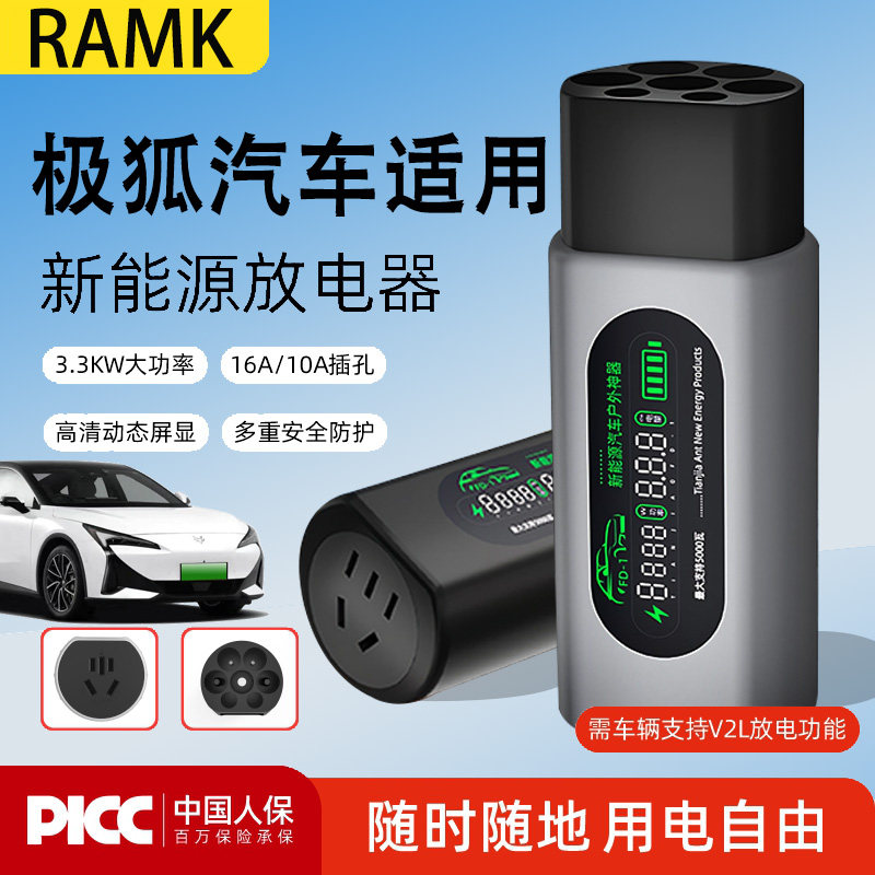 适用极狐阿尔法T5/S5/T6放电枪考拉S新能源汽车外放电插头取电器图片