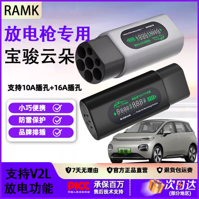 宝骏云朵放电枪悦也Plus新能源汽车对外放电插头KiWiEV取电器插座