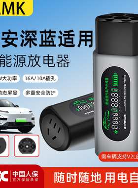 适用长安深蓝SL03/G318放电枪S05/S07新能源汽车外放电插头取电器