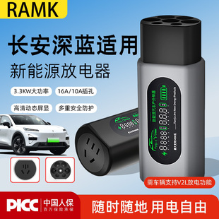 适用长安深蓝SL03/G318放电枪S05/S07新能源汽车外放电插头取电器