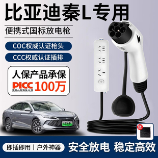 适用比亚迪秦L放电枪新能源电动汽车外放电插排户外取电插头插座