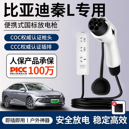 适用比亚迪秦L放电枪新能源电动汽车外放电插排户外取电插头插座