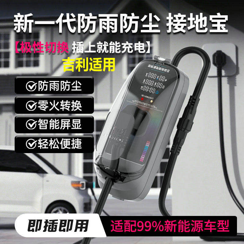 适用吉利星愿银河L6/L7几何接地宝延长线新能源充电转换插座通用