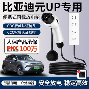 比亚迪元UP放电枪新能源汽车专用对外放电插排户外取电器转换插座