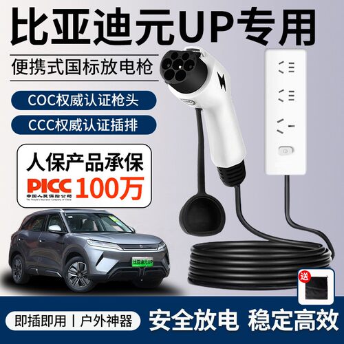 比亚迪元UP放电枪新能源汽车专用对外放电插排户外取电器转换插座