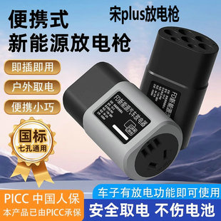 比亚迪宋plus dmi放电枪ev新能源汽车对外放电插头取电器便携插座