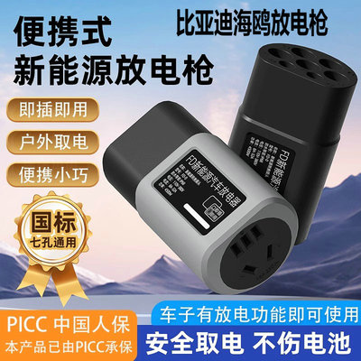 比亚迪海鸥放电枪新能源汽车对外放电插头取电器便携式插排座户外