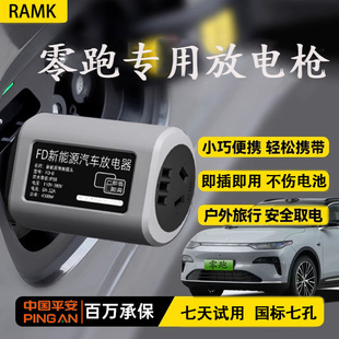 C16 C11 B10外放电枪取电插排新能源汽车插座放电器 C10 零跑C01