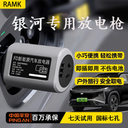 适用吉利银河L6/L7放电枪E5/E8新能源汽车外放电插头取电器插座排
