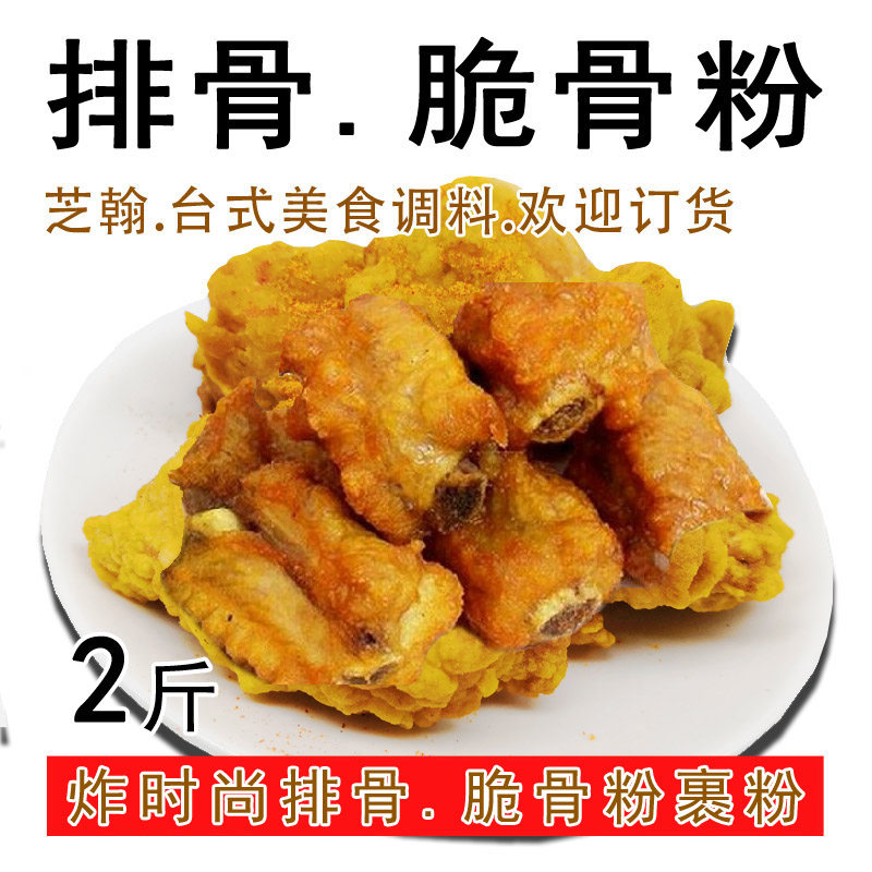 炸排骨脆骨裹粉1kg 炸粉香酥猪排脆浆粉桥头排骨风味调味料粉商用