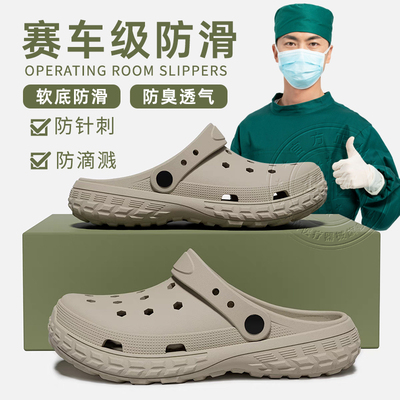 德国手术室拖鞋洞洞鞋