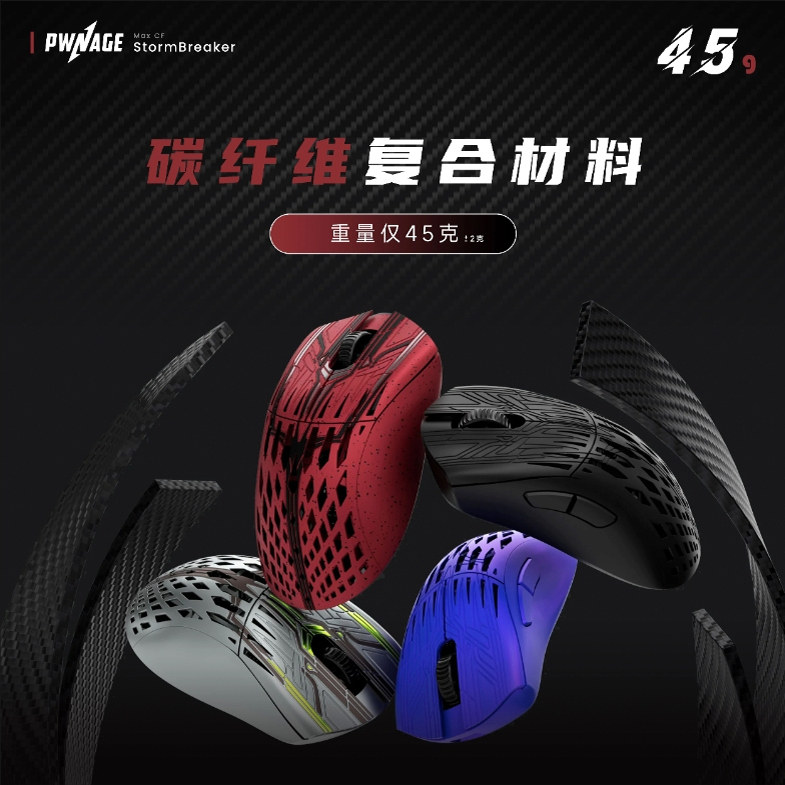 PWNAGE 美国 StormBreaker 风暴破坏者 MAX CF碳纤维8K无线鼠标