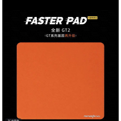 fasterpad法斯特GT2鼠标垫聚氨酯poron电竞游戏加厚FPS专用cs