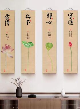 新中式客厅装饰画禅意茶室印花竹帘挂画书房背景卷轴书法荷花长条