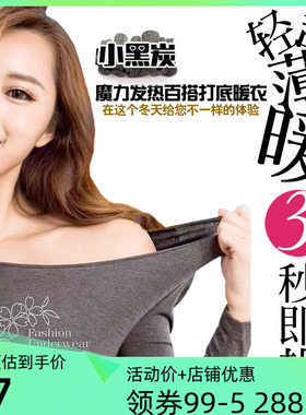 小黑炭H560101+74125大领3秒即热超薄发热女秋衣秋裤保暖内衣舒适