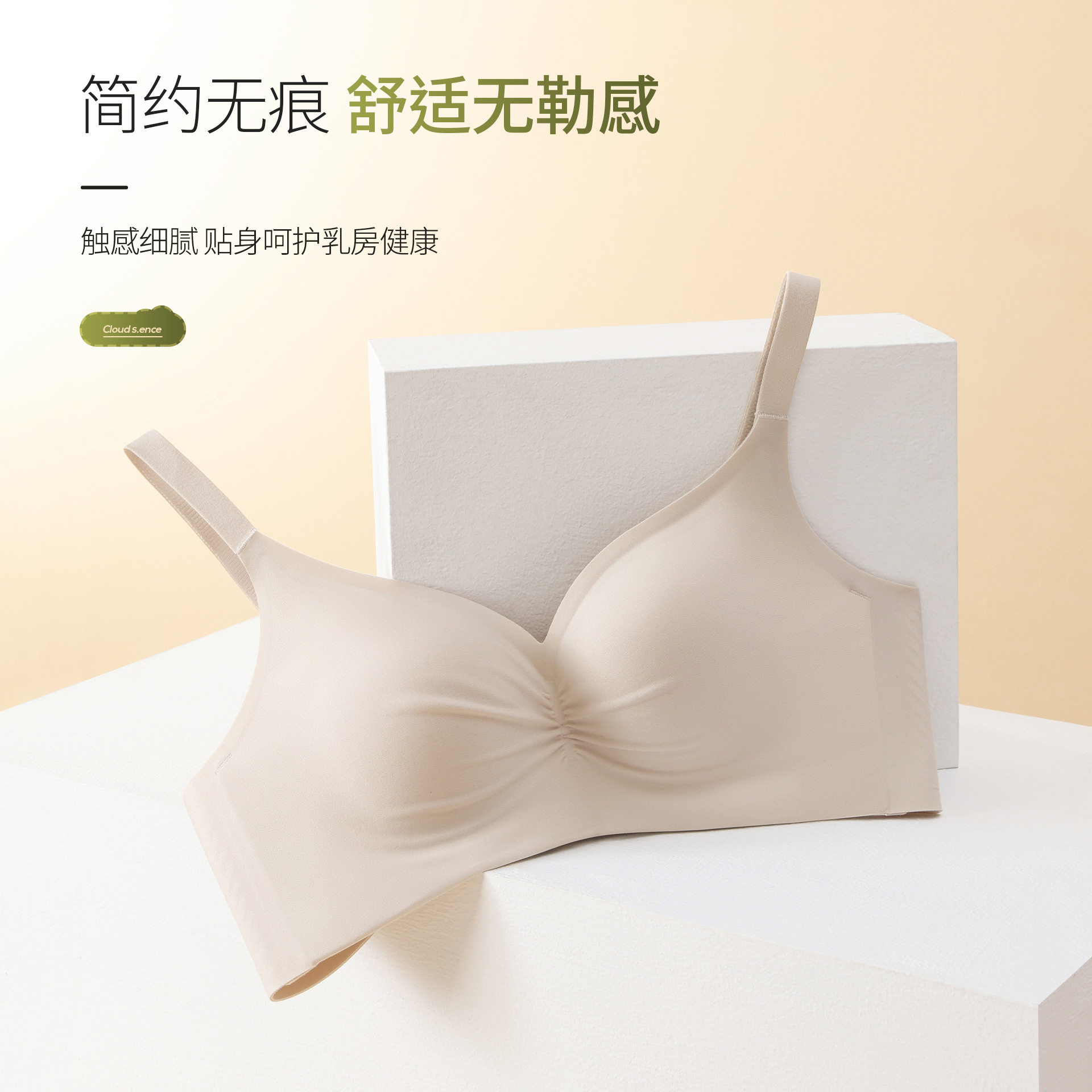 亲肤无痕云感软支撑文胸女固定厚模杯显大聚拢透气裸感调整型