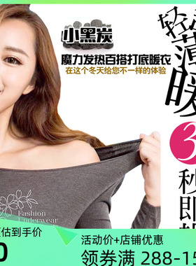 小黑炭H560101大领3秒即热超薄发热女秋衣秋裤保暖内衣舒适内衣