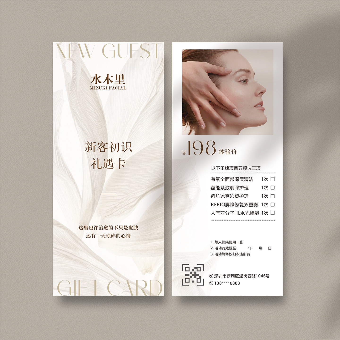 美容院养生新客开业宣传活动拓客体验卡片订做名片定设计印刷制作